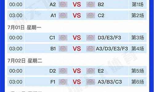 赛程时间表_欧冠2024赛程时间表