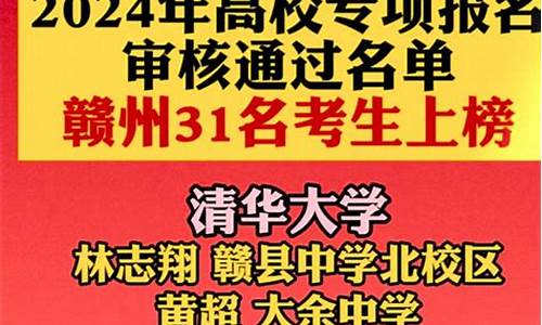 2020年赣县北校区高考喜报_赣县北校高考成绩