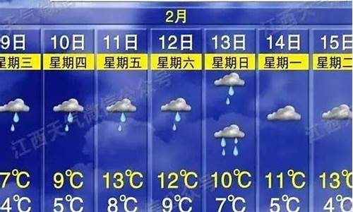 赣州一周天气预报_赣州一周天气预报10天