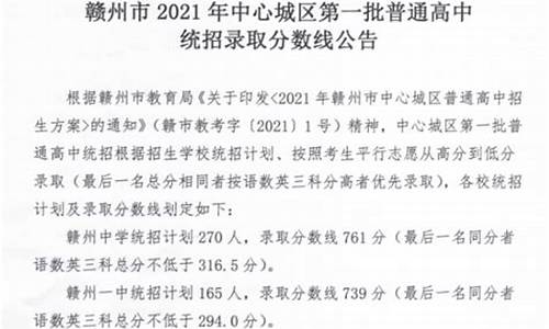 赣州普通高中分数线最低多少,赣州分数线最低的高中排名