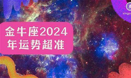 超准星座运势免得详解_星座运势生肖运势免费查询