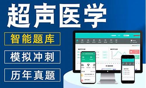 超声医学副高考试题库_超声医学副高考试