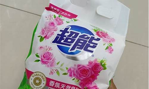 超能洗衣粉_超能洗衣粉和立白洗衣粉哪个好用