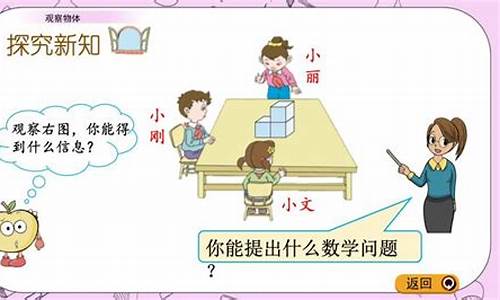 趣味观察物体：二年级上册数学的新体验