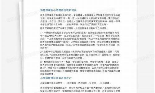 足球体育教案课后小结最新_足球体育教案课后小结最新版