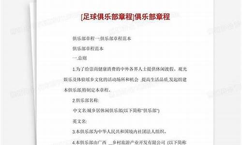 足球比赛组委会设置,足球委员会章程