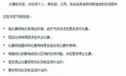 足球裁判员的职责,足球裁判员的职责和义务