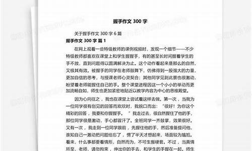 跟自己握手作文_跟自己握手作文600字