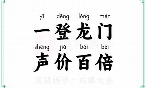 一登龙门猜三个数字-身价百倍一登龙门