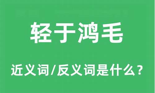 轻于鸿毛是什么毛-轻于鸿毛的人有哪些加上