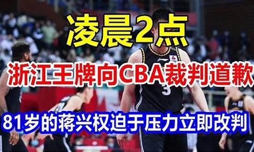 辽宁篮球cba裁判-辽宁篮球cba裁判员名单