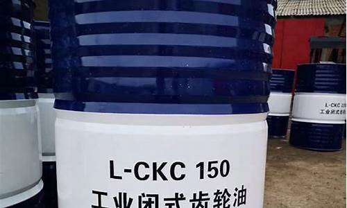 工业闭式齿轮油lckd220_辽宁闭式齿轮油价格