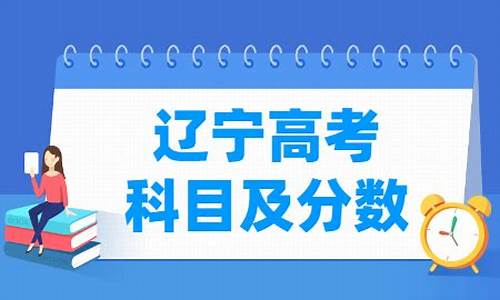 辽宁高考多少分满分2023-辽宁高考多少分是满分