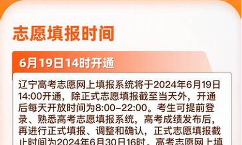 辽宁高考志愿截止时间2021,辽宁高考志愿截止时间