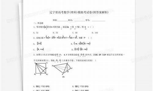 辽宁 高考 数学,辽宁高考数学卷理科