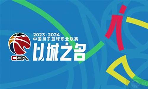 辽篮球赛事时间表2023最新通知_辽篮球赛程表