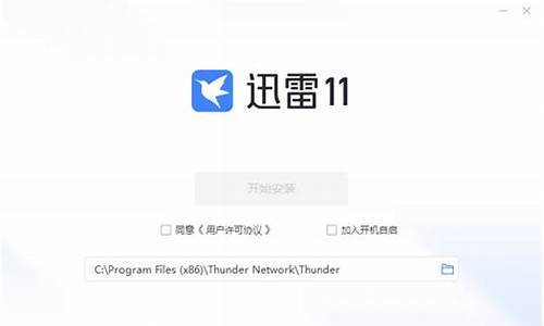 迅雷电脑系统安装-迅雷安装win10