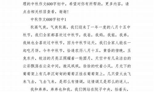 过中秋节作文600字初中_过中秋节作文600字初中作文