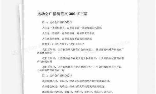 运动会广播稿30字_运动会广播稿