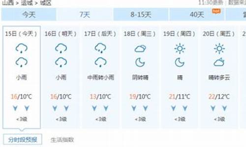 运城60天气预报查询_运城天气预报30天查询