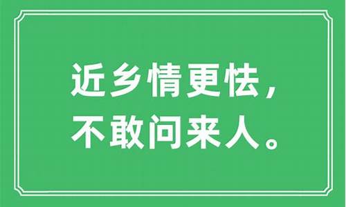 近乡情怯是什么意思怯-近乡情怯是什么意思