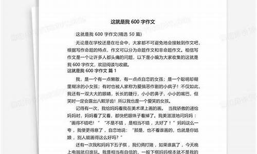 这就是我作文600字初一男生怎么写_这就是我作文600字初一男生怎么写的