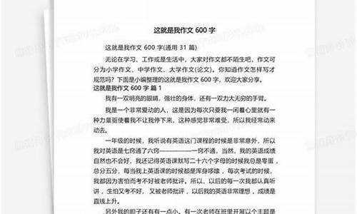 这就是我作文600字女生初一_这就是我作文600字女生初一介绍自己