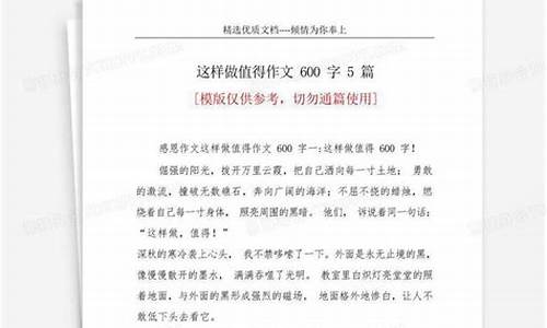 这样做值得作文400字_这样做值得作文400字初中