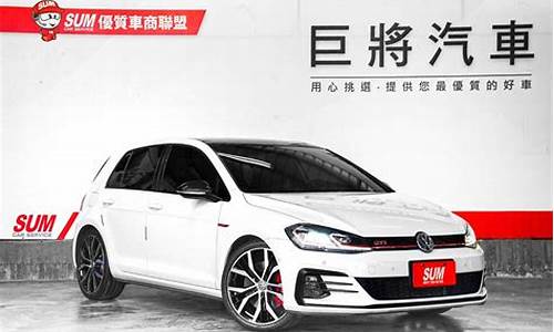 进口高尔夫gti多少钱_进口高尔夫gti