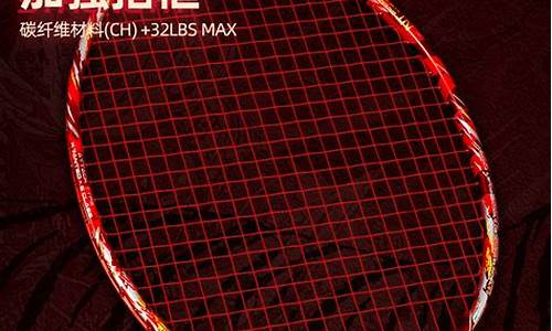 进攻型羽毛球拍测评图_进攻型羽毛球拍测评图片