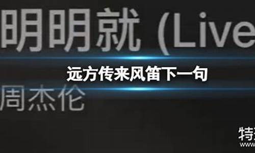 远方传来风笛下一句_远方传来风笛下一句搞笑梗