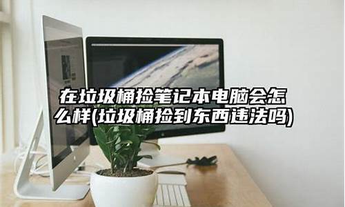 倒卖电脑犯法,违法出售电脑系统怎么处罚