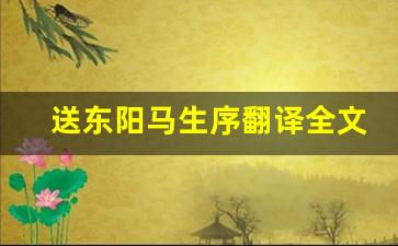 送东阳马生序翻译全文,送东阳马生序翻译讲了什么,送东阳马生序翻译经典句子-第1张图片-我的生活随想