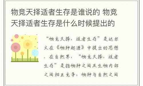 适者生存指的是什么生肖_适者生存下一句是什么?