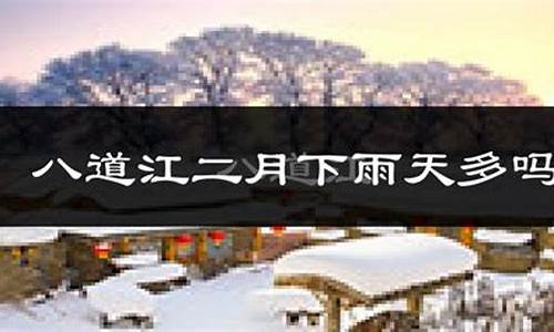 通化集安天气预报15天_通化天气集安天气