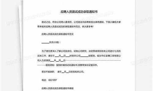 通知成功被录取的模板,录取通知怎么说