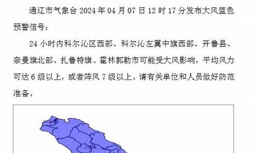 通辽地区天气预报未来15天查询_通辽天气预报15天查询通辽天