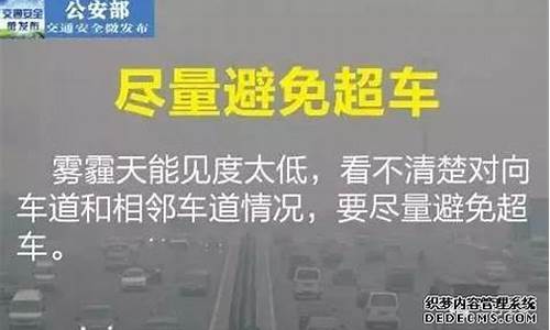 恶劣天气下如何做到安全行车_遇天气恶劣时如何行车