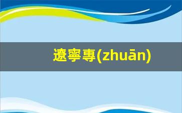 遼寧專(zhuān)業(yè)鶴管廠家直銷(xiāo)(1)
