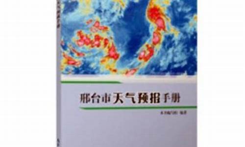 河北邢台沙河市天气预报15天_邢台市沙河市天气预报15天