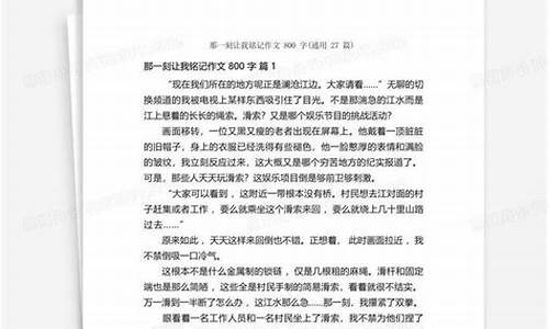 那一刻让我铭记作文600字六年级_那一刻让我铭记作文600字六年级上册