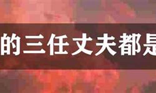 郎平的三任丈夫都有什么经历-郎平的三任丈夫都有什么经历呢