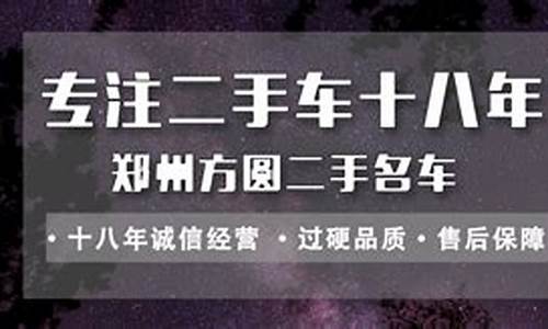 郑州方圆二手车法人是谁_河南方圆二手车