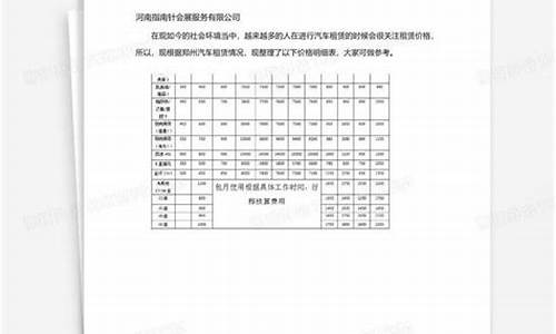 郑州汽车租赁价格表-郑州汽车租车