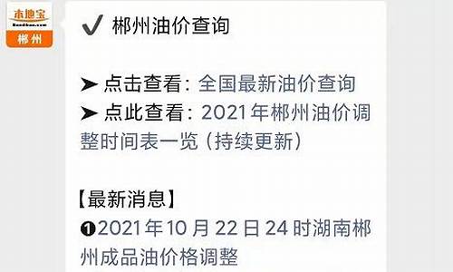 郴州下次油价调整时间-郴州今日油价95汽油