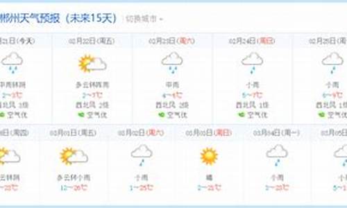 郴州天气未来40天天气预报_郴州天气未来40天