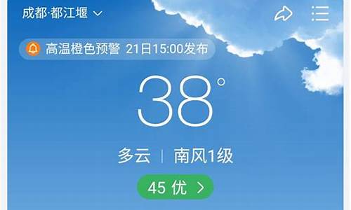 都江堰天气预报15天查询最新消息今天_都江堰天气预报15天查询最新消息