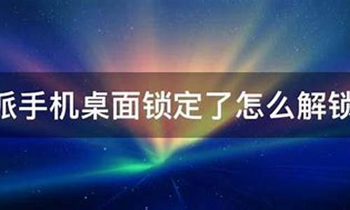 酷派8085手机解锁不了怎么办呢_酷派8085手机解锁不了怎么办呢视频