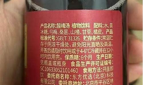 酸梅汤配料表干净-酸梅汤的料