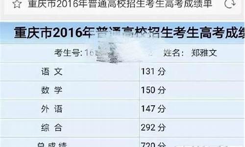 2016年重庆高考分数位次_重庆2016高考理科人数